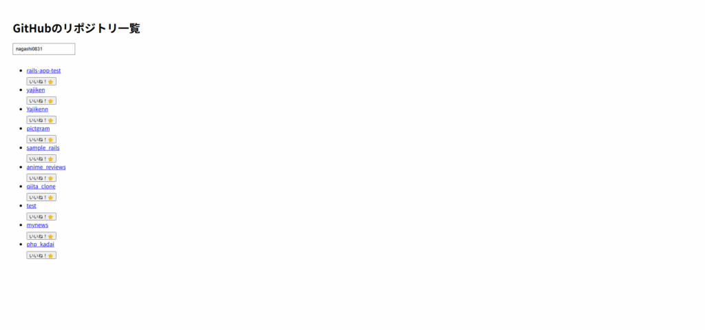 ReactのGithubリポジトリ一覧アプリ